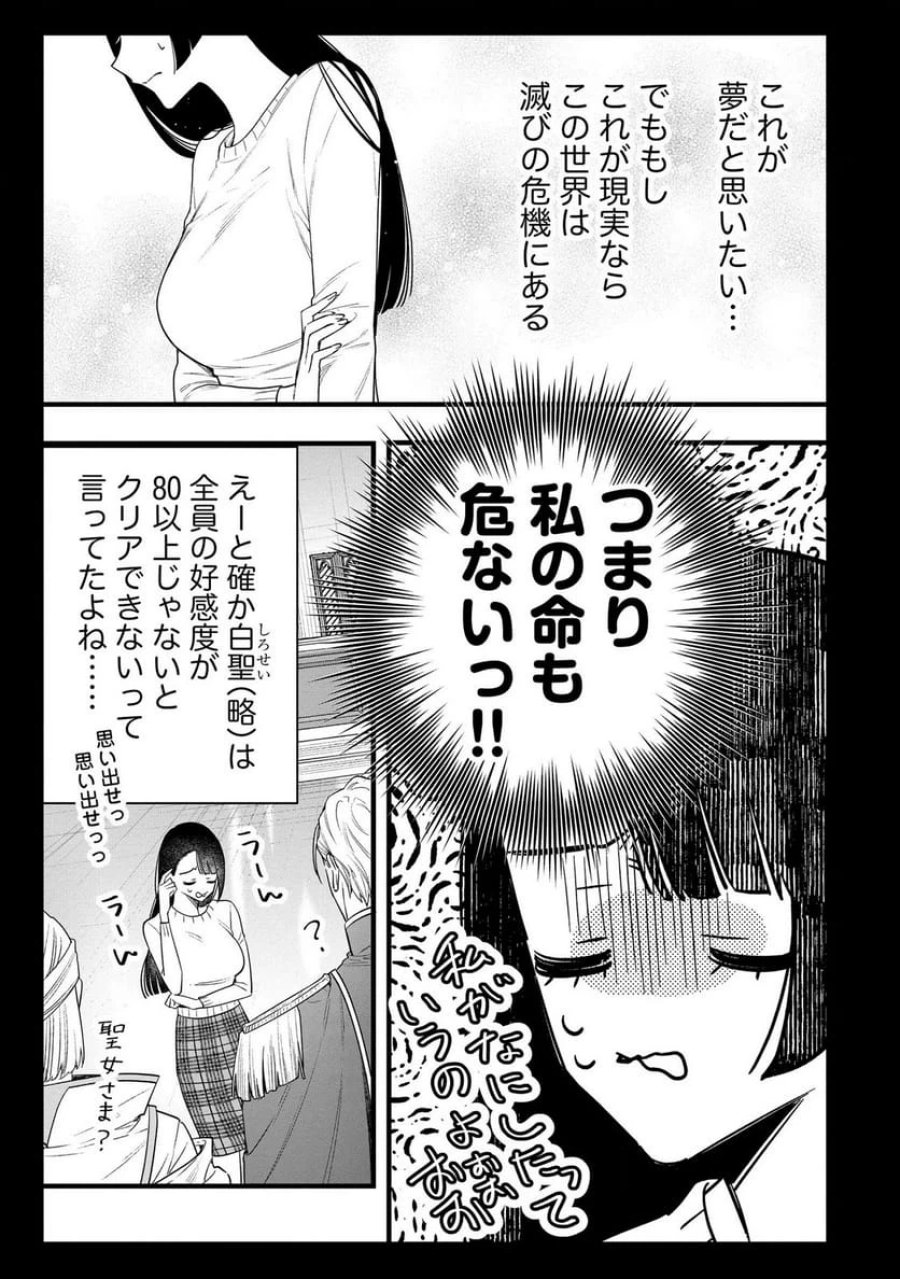 聖女様の逆ハーレムからあぶれた騎士様に熱烈に求愛されている件 第11話 - Trang 20