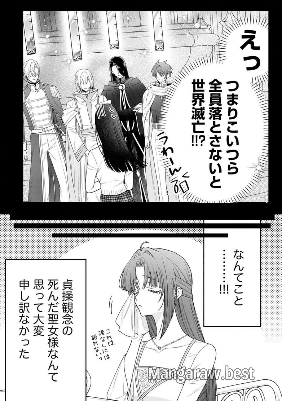 聖女様の逆ハーレムからあぶれた騎士様に熱烈に求愛されている件 第11話 - Trang 21