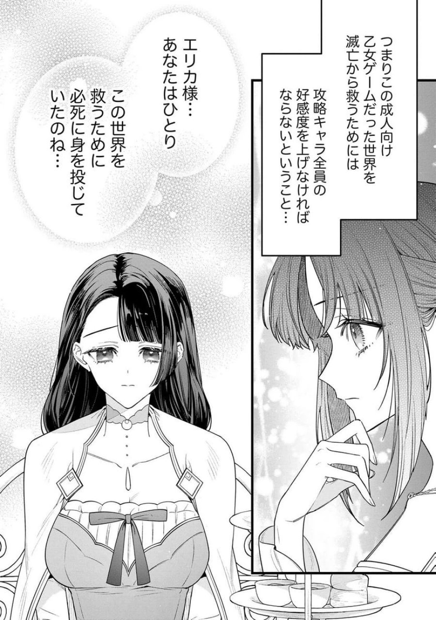 聖女様の逆ハーレムからあぶれた騎士様に熱烈に求愛されている件 第11話 - Trang 22