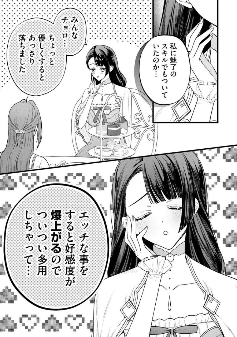 聖女様の逆ハーレムからあぶれた騎士様に熱烈に求愛されている件 第11話 - Trang 23