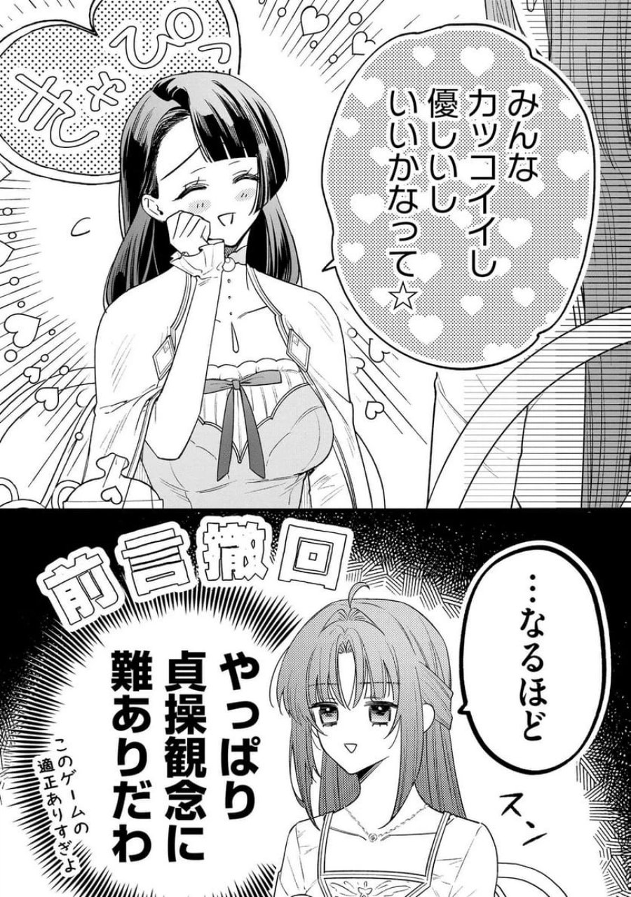聖女様の逆ハーレムからあぶれた騎士様に熱烈に求愛されている件 第11話 - Trang 24