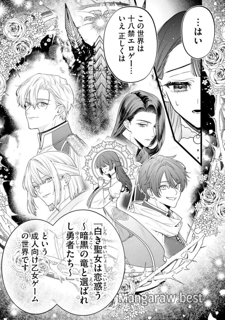 聖女様の逆ハーレムからあぶれた騎士様に熱烈に求愛されている件 第11話 - Trang 3