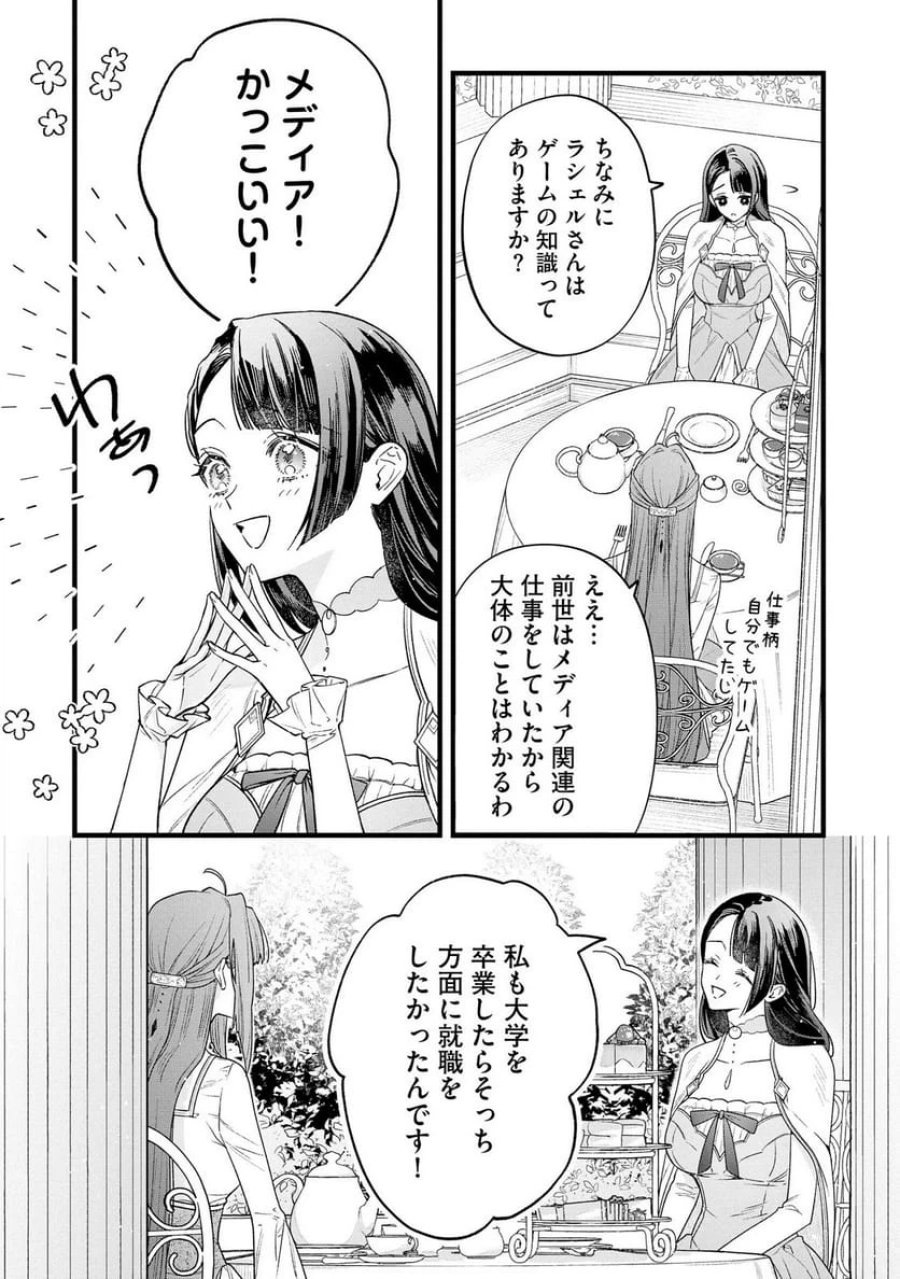 聖女様の逆ハーレムからあぶれた騎士様に熱烈に求愛されている件 第11話 - Trang 4