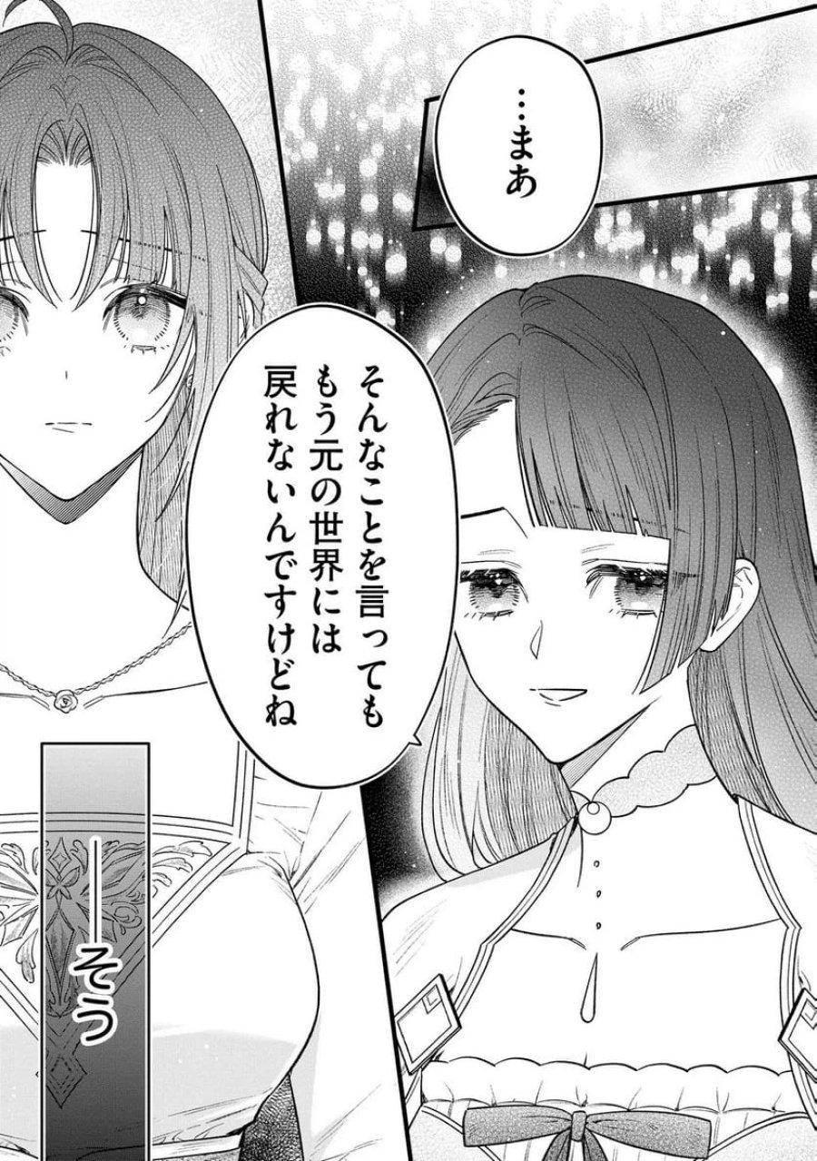 聖女様の逆ハーレムからあぶれた騎士様に熱烈に求愛されている件 第11話 - Trang 5