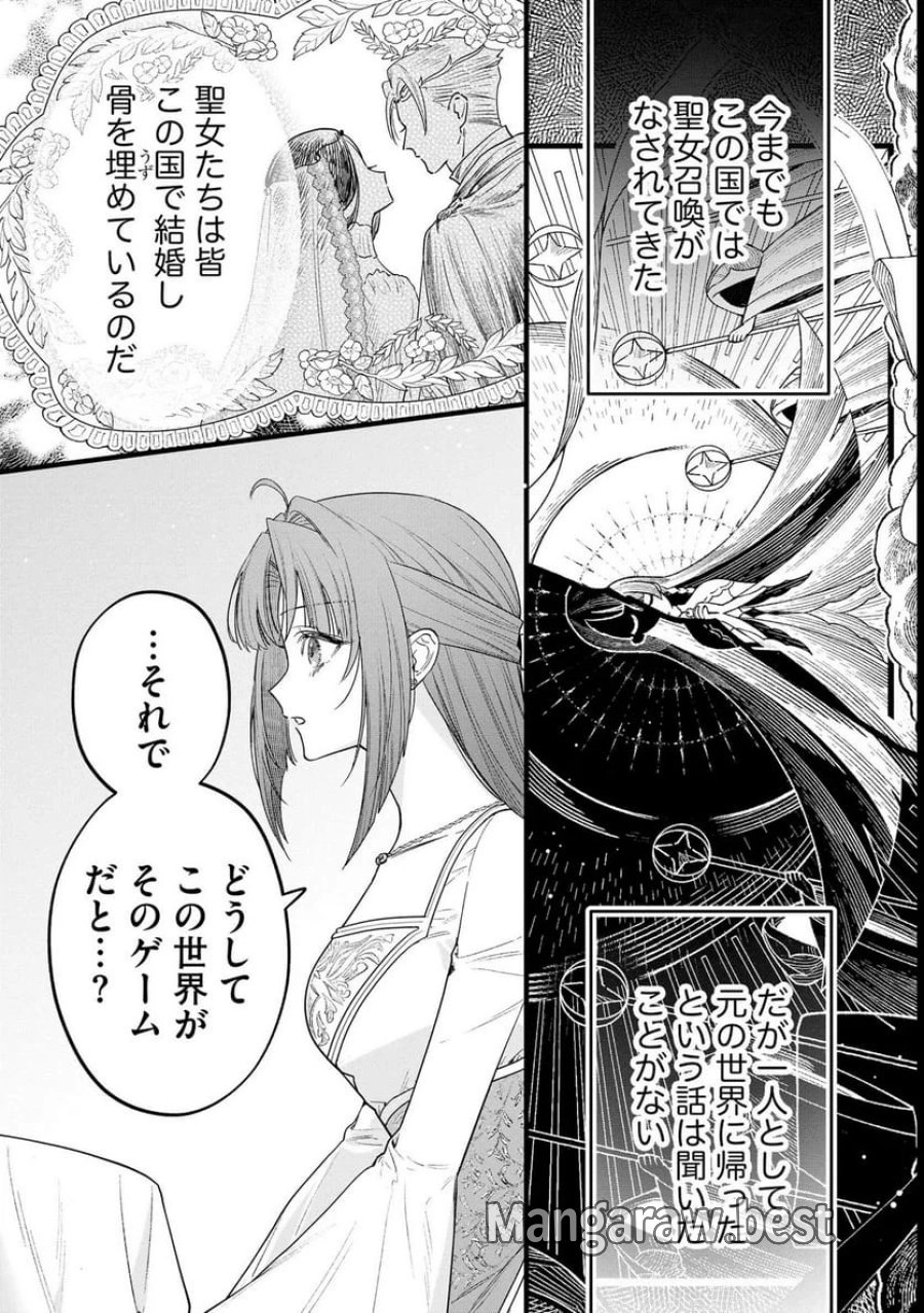 聖女様の逆ハーレムからあぶれた騎士様に熱烈に求愛されている件 第11話 - Trang 6