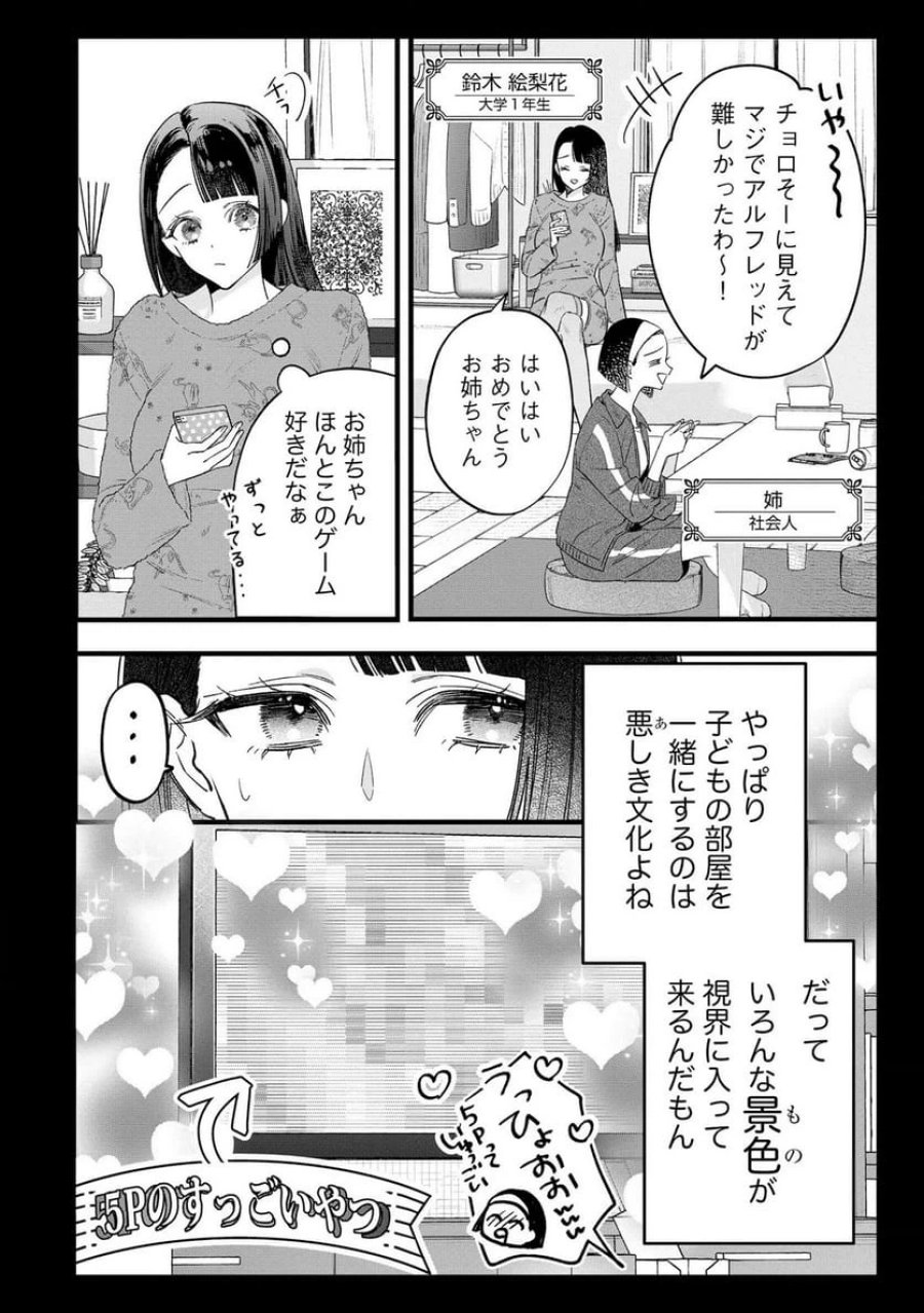 聖女様の逆ハーレムからあぶれた騎士様に熱烈に求愛されている件 第11話 - Trang 8