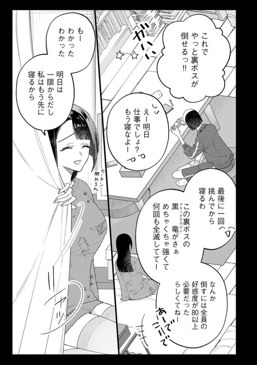聖女様の逆ハーレムからあぶれた騎士様に熱烈に求愛されている件 第11話 - Trang 9