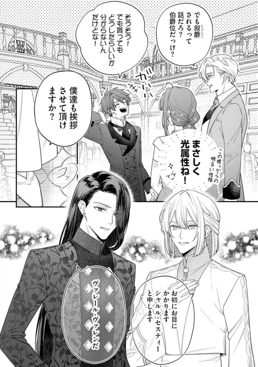 聖女様の逆ハーレムからあぶれた騎士様に熱烈に求愛されている件 第8話 - Trang 10
