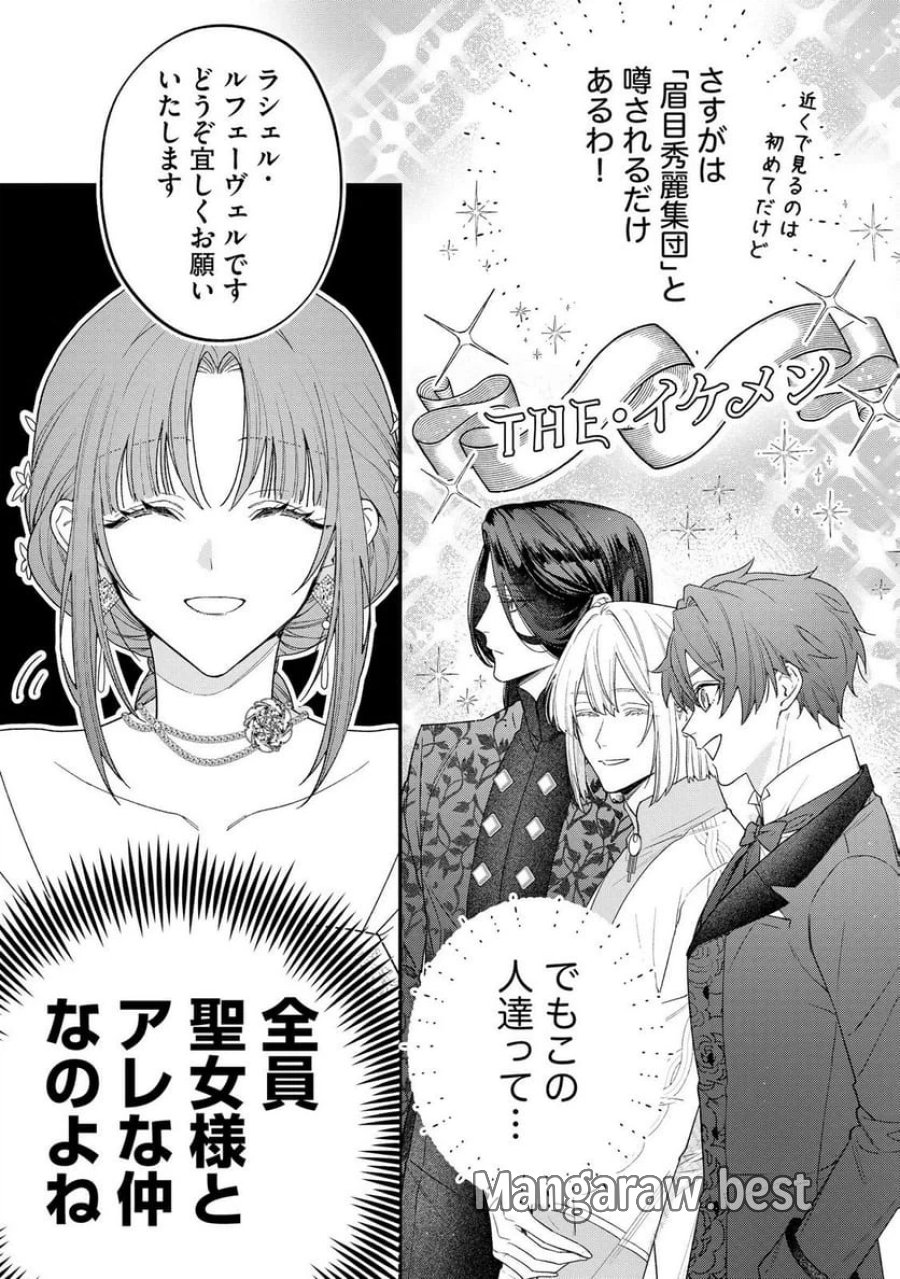 聖女様の逆ハーレムからあぶれた騎士様に熱烈に求愛されている件 第8話 - Trang 11