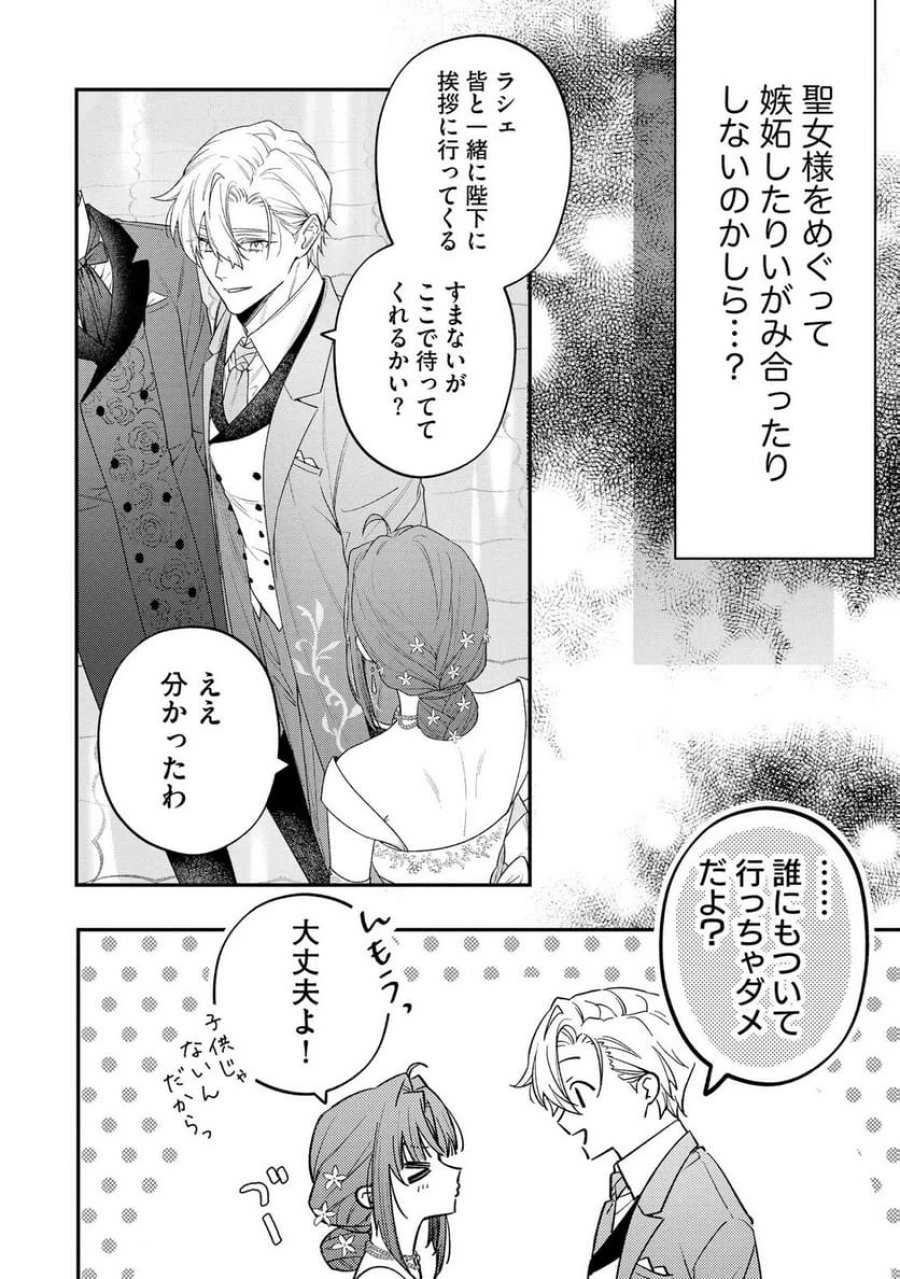 聖女様の逆ハーレムからあぶれた騎士様に熱烈に求愛されている件 第8話 - Trang 12
