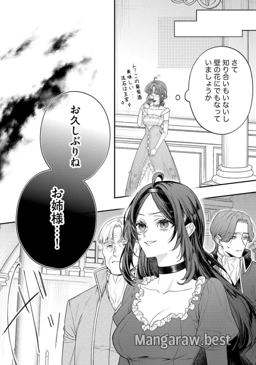 聖女様の逆ハーレムからあぶれた騎士様に熱烈に求愛されている件 第8話 - Trang 14