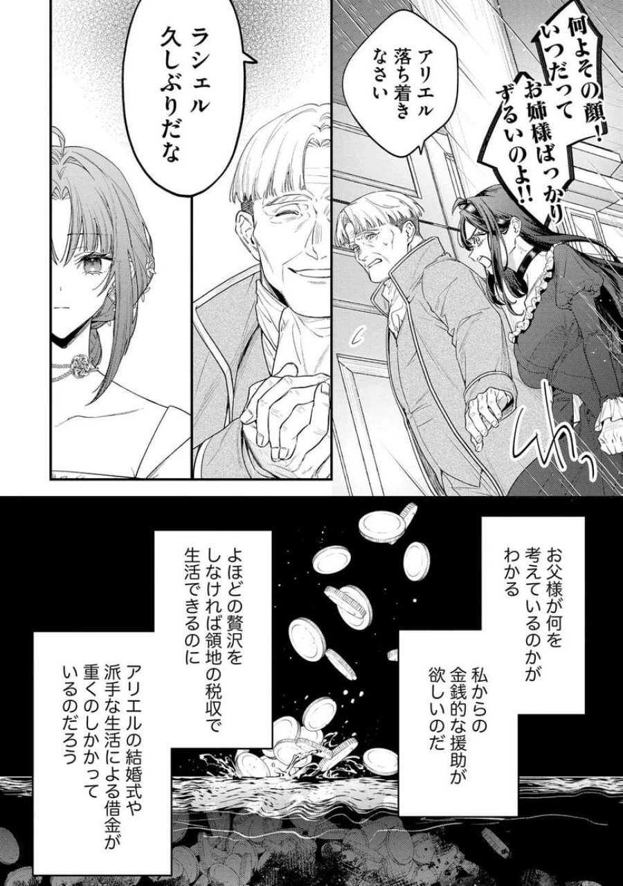 聖女様の逆ハーレムからあぶれた騎士様に熱烈に求愛されている件 第8話 - Trang 16