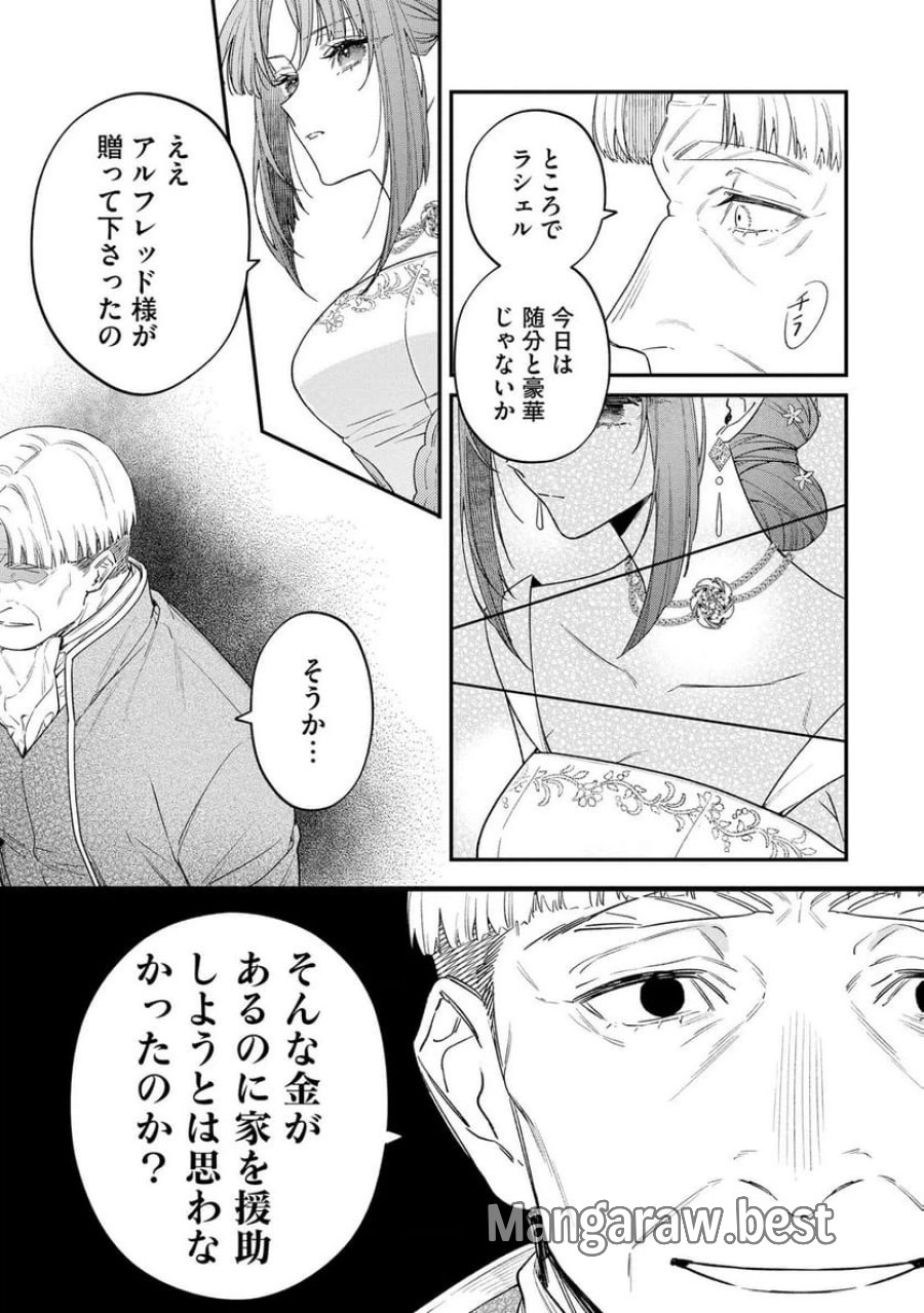 聖女様の逆ハーレムからあぶれた騎士様に熱烈に求愛されている件 第8話 - Trang 17