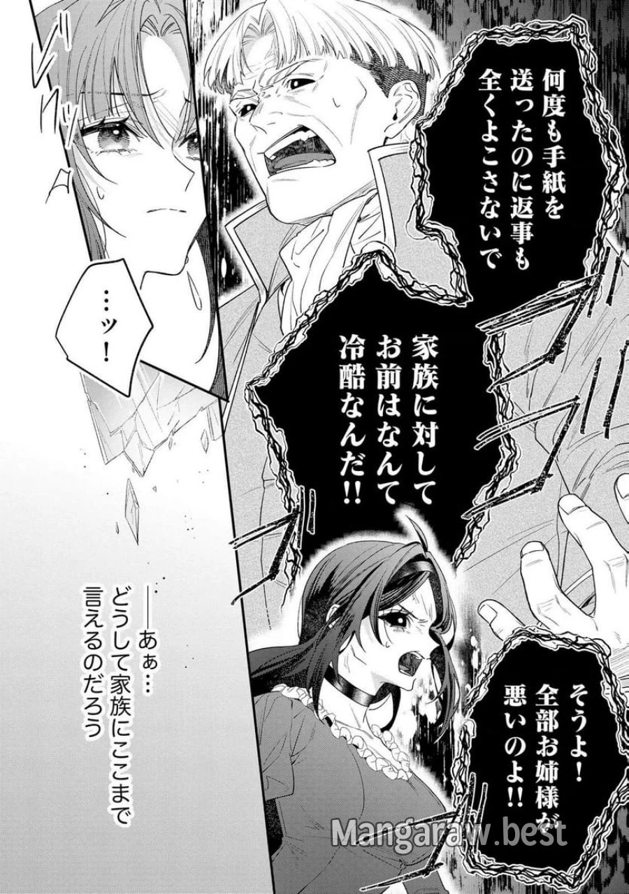 聖女様の逆ハーレムからあぶれた騎士様に熱烈に求愛されている件 第8話 - Trang 18
