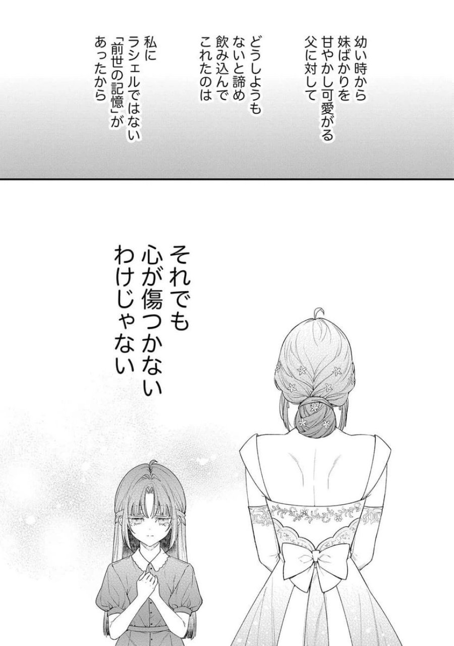 聖女様の逆ハーレムからあぶれた騎士様に熱烈に求愛されている件 第8話 - Trang 19