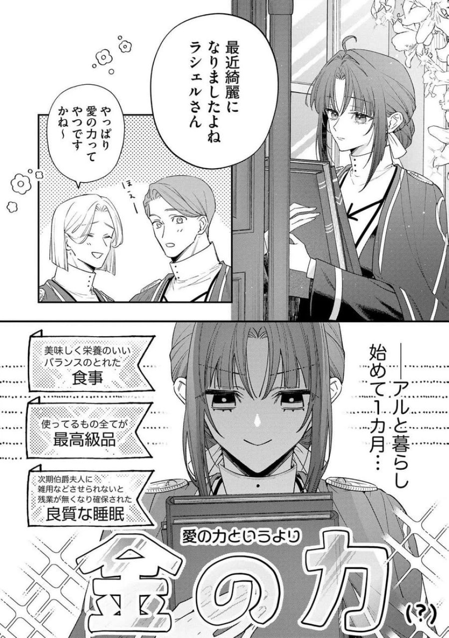 聖女様の逆ハーレムからあぶれた騎士様に熱烈に求愛されている件 第8話 - Trang 2