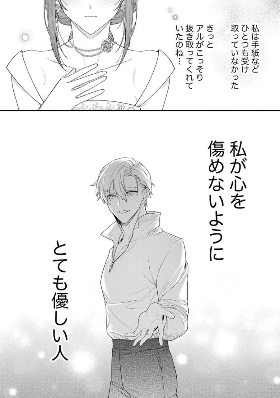 聖女様の逆ハーレムからあぶれた騎士様に熱烈に求愛されている件 第8話 - Trang 20