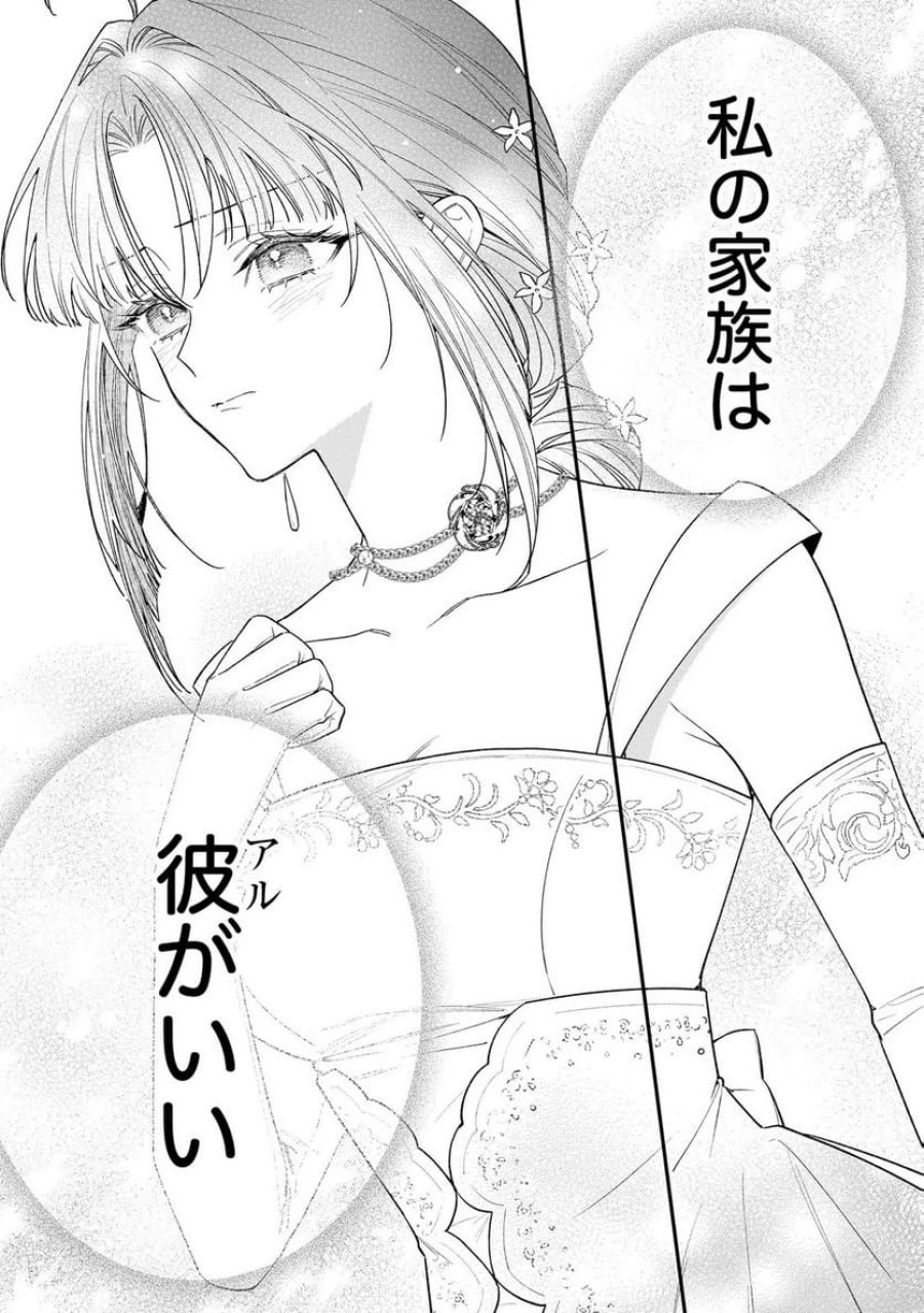 聖女様の逆ハーレムからあぶれた騎士様に熱烈に求愛されている件 第8話 - Trang 21