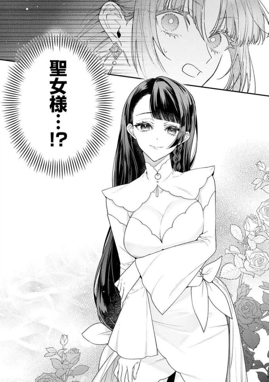 聖女様の逆ハーレムからあぶれた騎士様に熱烈に求愛されている件 第8話 - Trang 24