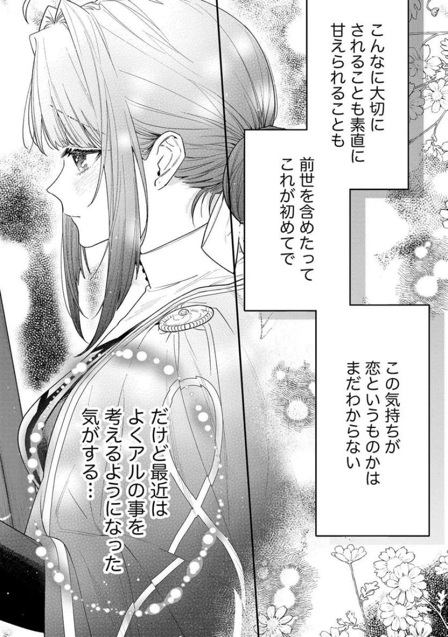聖女様の逆ハーレムからあぶれた騎士様に熱烈に求愛されている件 第8話 - Trang 3