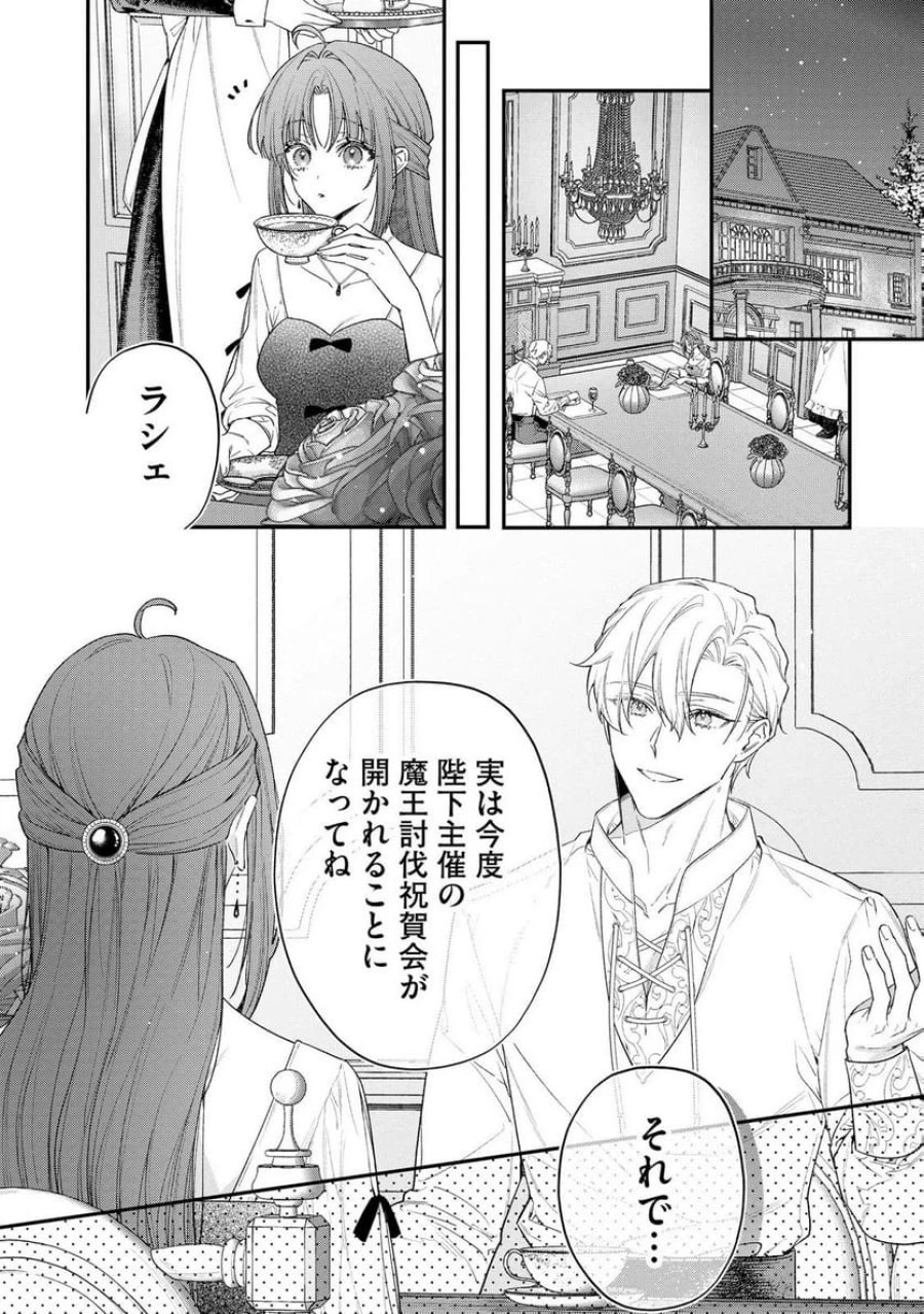 聖女様の逆ハーレムからあぶれた騎士様に熱烈に求愛されている件 第8話 - Trang 4