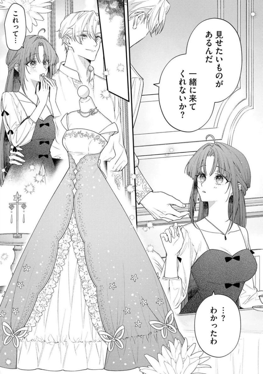 聖女様の逆ハーレムからあぶれた騎士様に熱烈に求愛されている件 第8話 - Trang 5