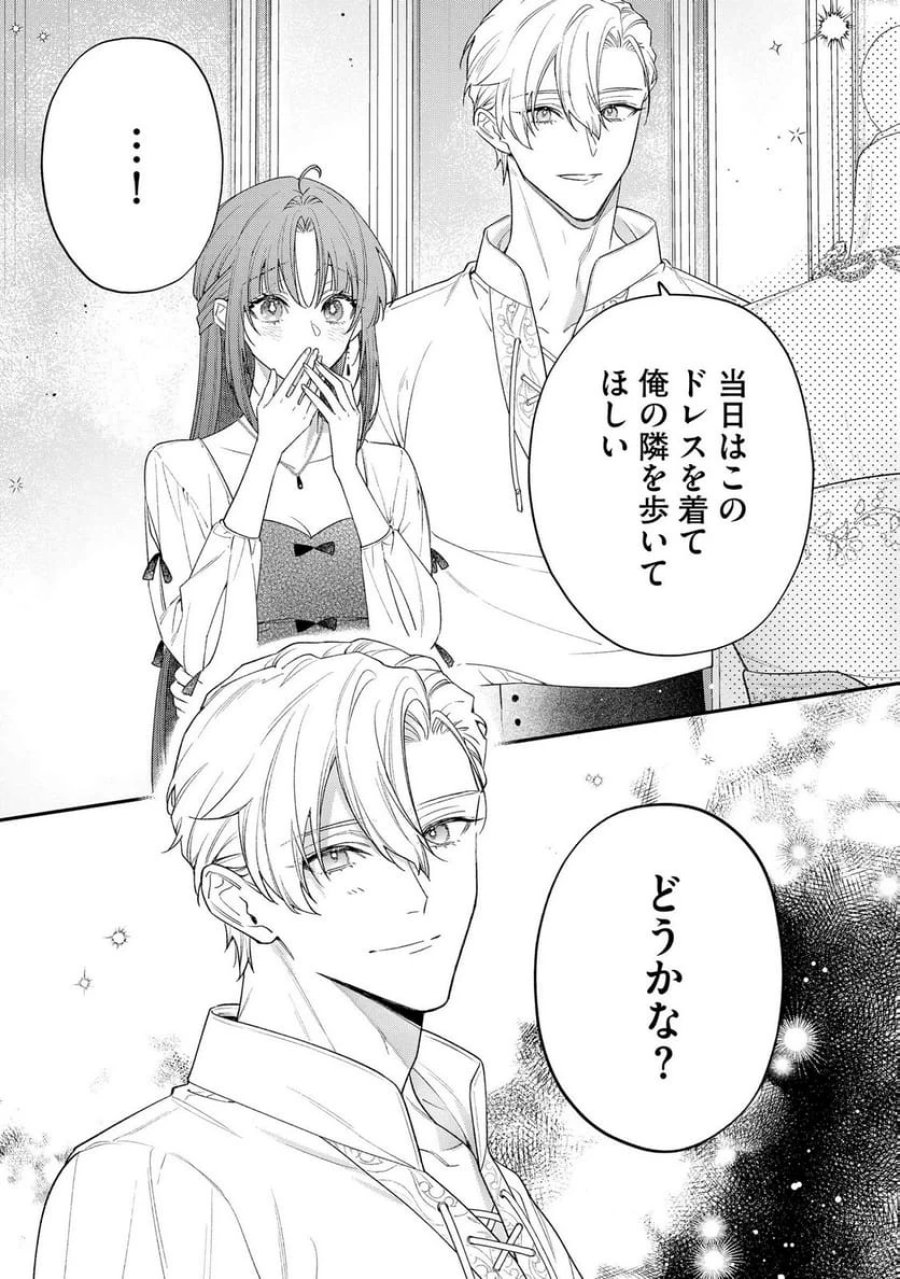 聖女様の逆ハーレムからあぶれた騎士様に熱烈に求愛されている件 第8話 - Trang 6