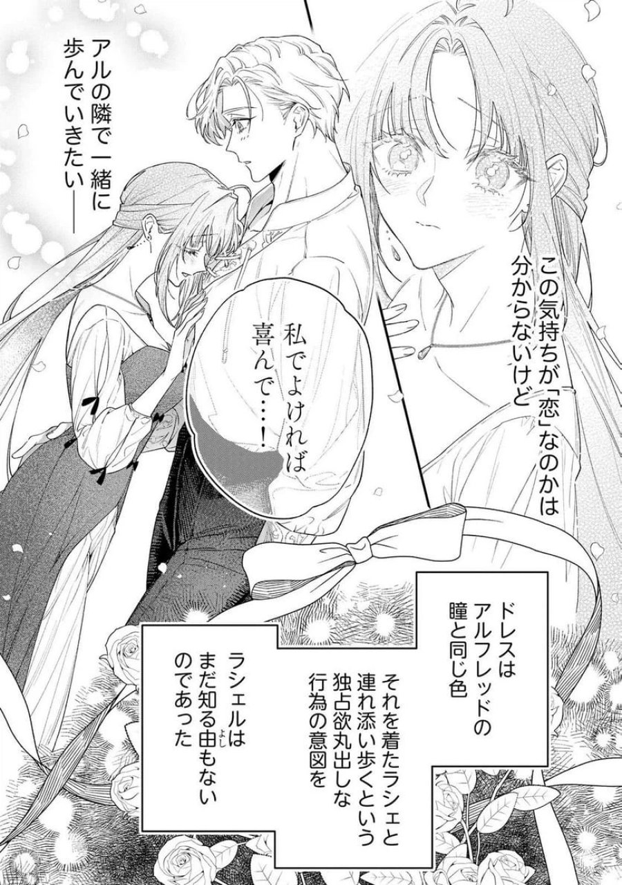 聖女様の逆ハーレムからあぶれた騎士様に熱烈に求愛されている件 第8話 - Trang 7