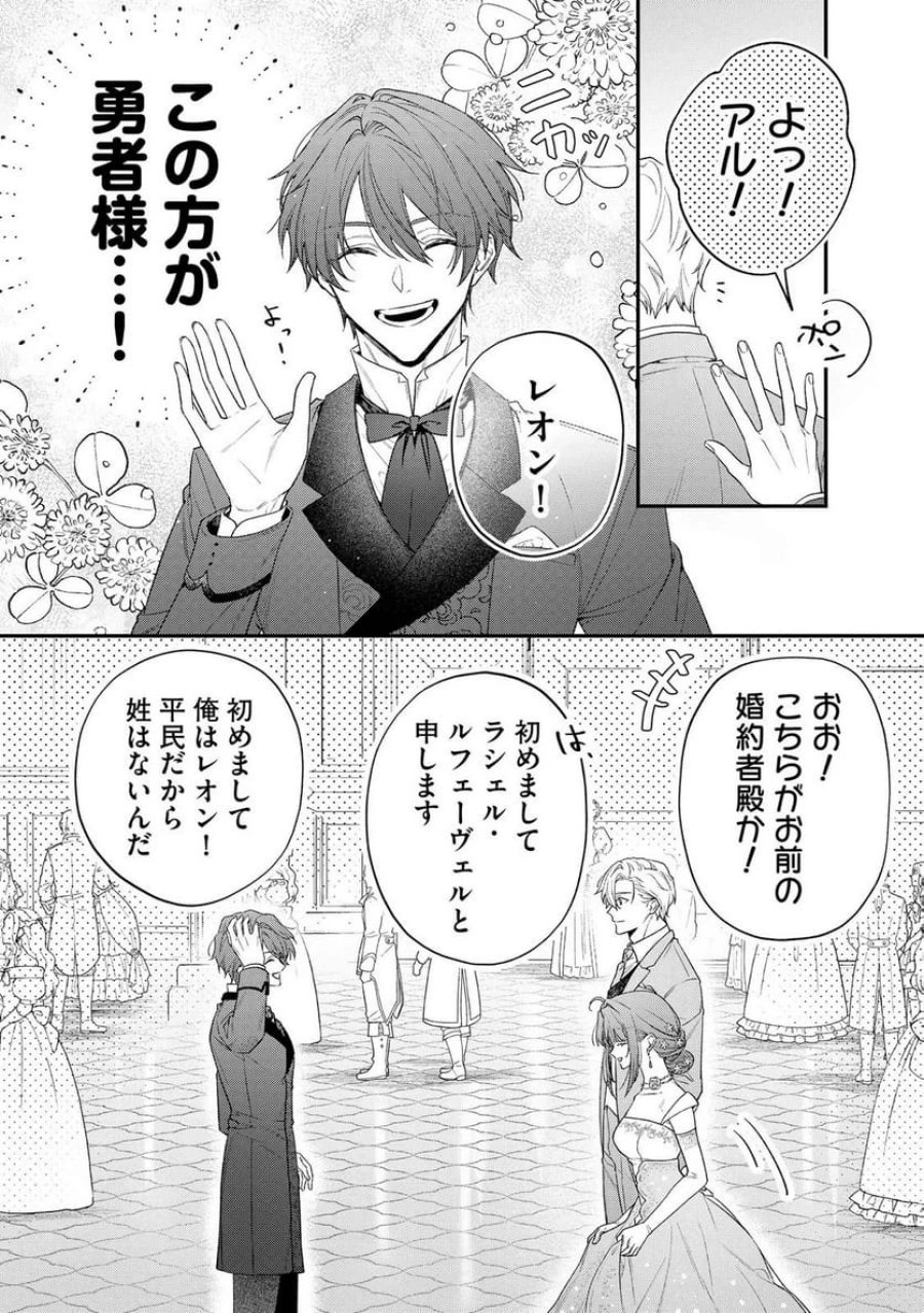 聖女様の逆ハーレムからあぶれた騎士様に熱烈に求愛されている件 第8話 - Trang 9