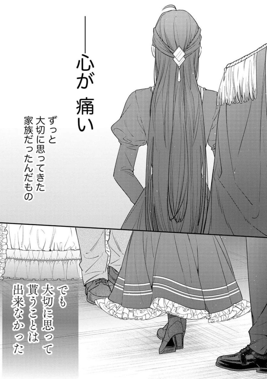 聖女様の逆ハーレムからあぶれた騎士様に熱烈に求愛されている件 第4話 - Trang 10