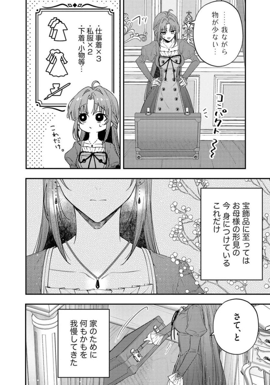 聖女様の逆ハーレムからあぶれた騎士様に熱烈に求愛されている件 第4話 - Trang 14
