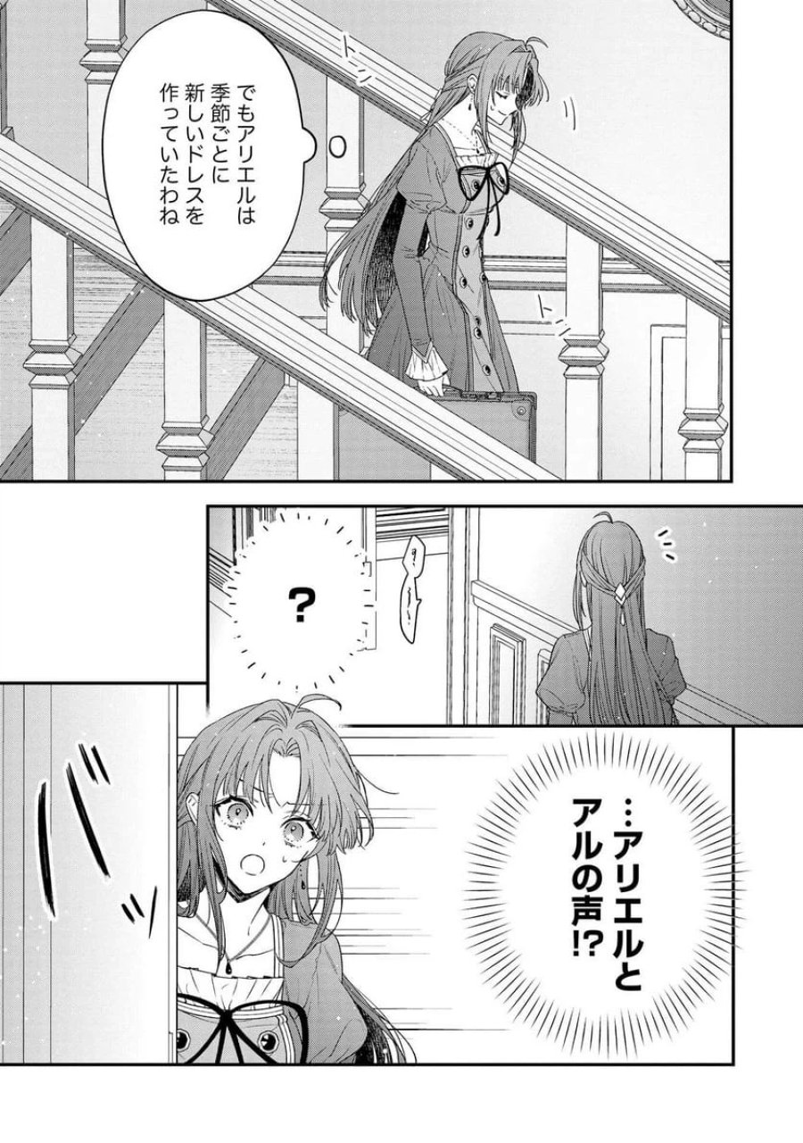 聖女様の逆ハーレムからあぶれた騎士様に熱烈に求愛されている件 第4話 - Trang 15
