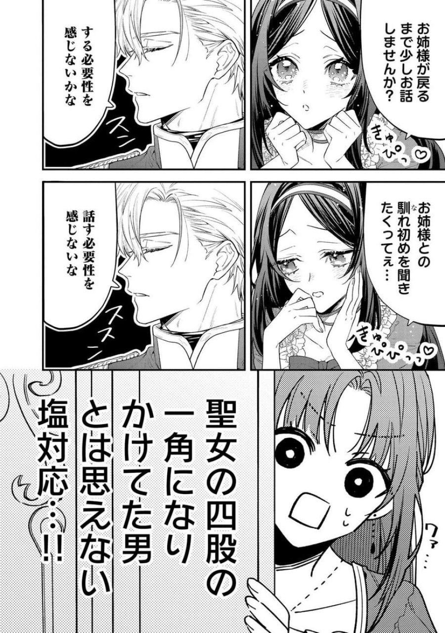 聖女様の逆ハーレムからあぶれた騎士様に熱烈に求愛されている件 第4話 - Trang 16