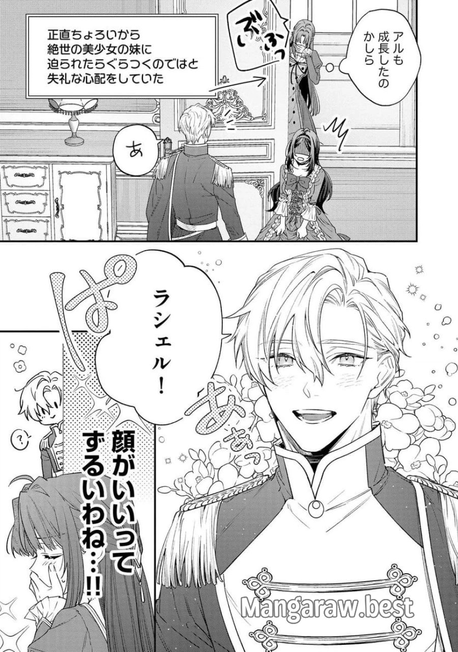 聖女様の逆ハーレムからあぶれた騎士様に熱烈に求愛されている件 第4話 - Trang 17