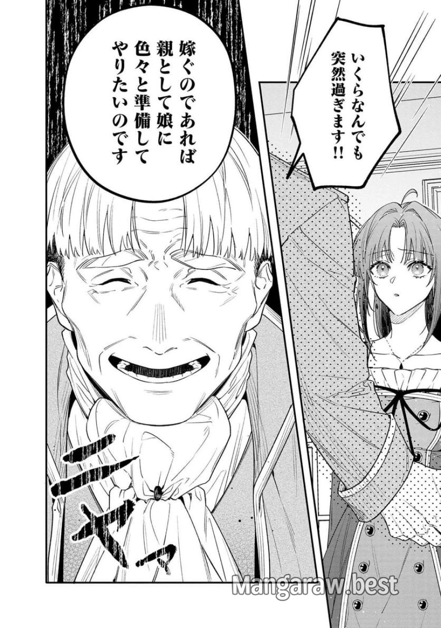 聖女様の逆ハーレムからあぶれた騎士様に熱烈に求愛されている件 第4話 - Trang 2