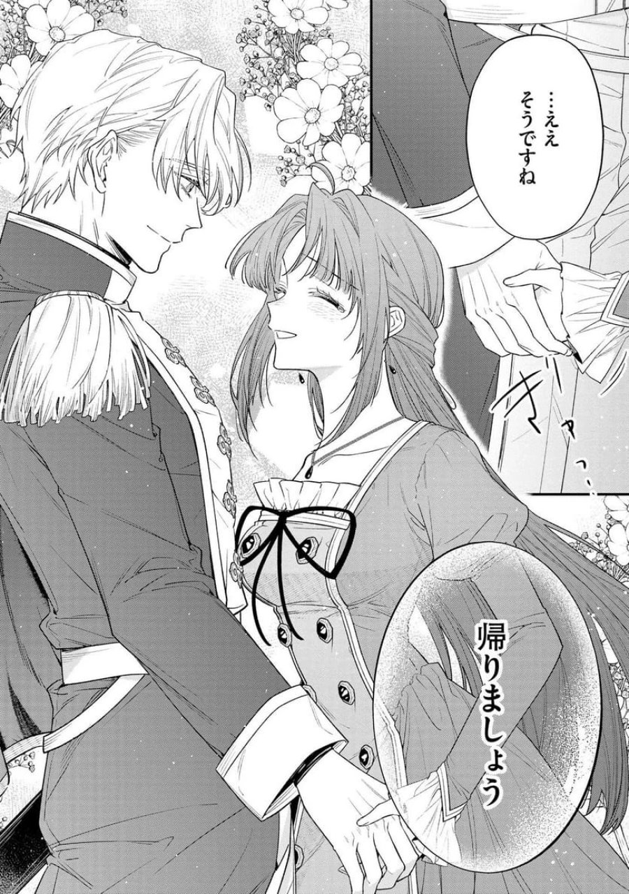 聖女様の逆ハーレムからあぶれた騎士様に熱烈に求愛されている件 第4話 - Trang 20
