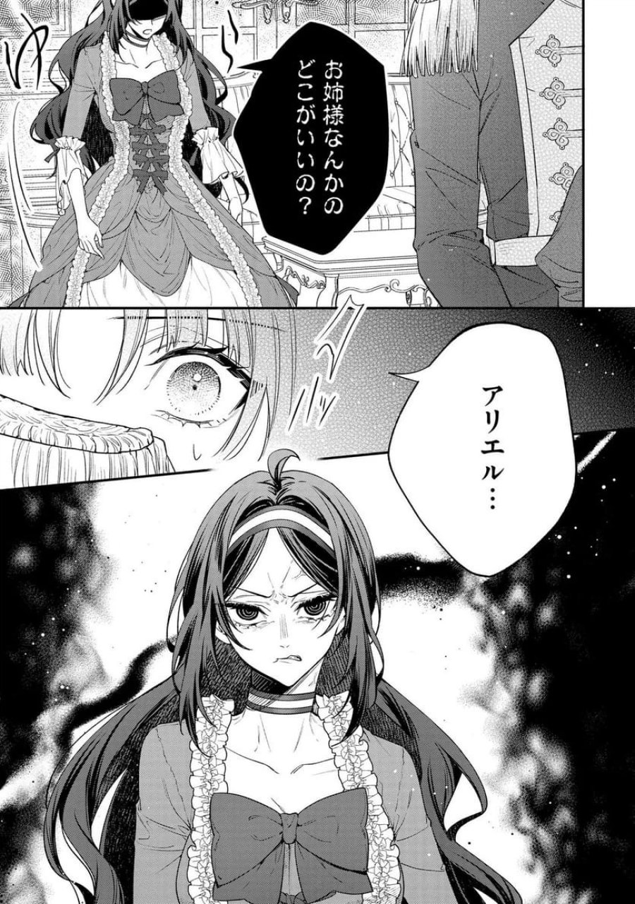 聖女様の逆ハーレムからあぶれた騎士様に熱烈に求愛されている件 第4話 - Trang 21