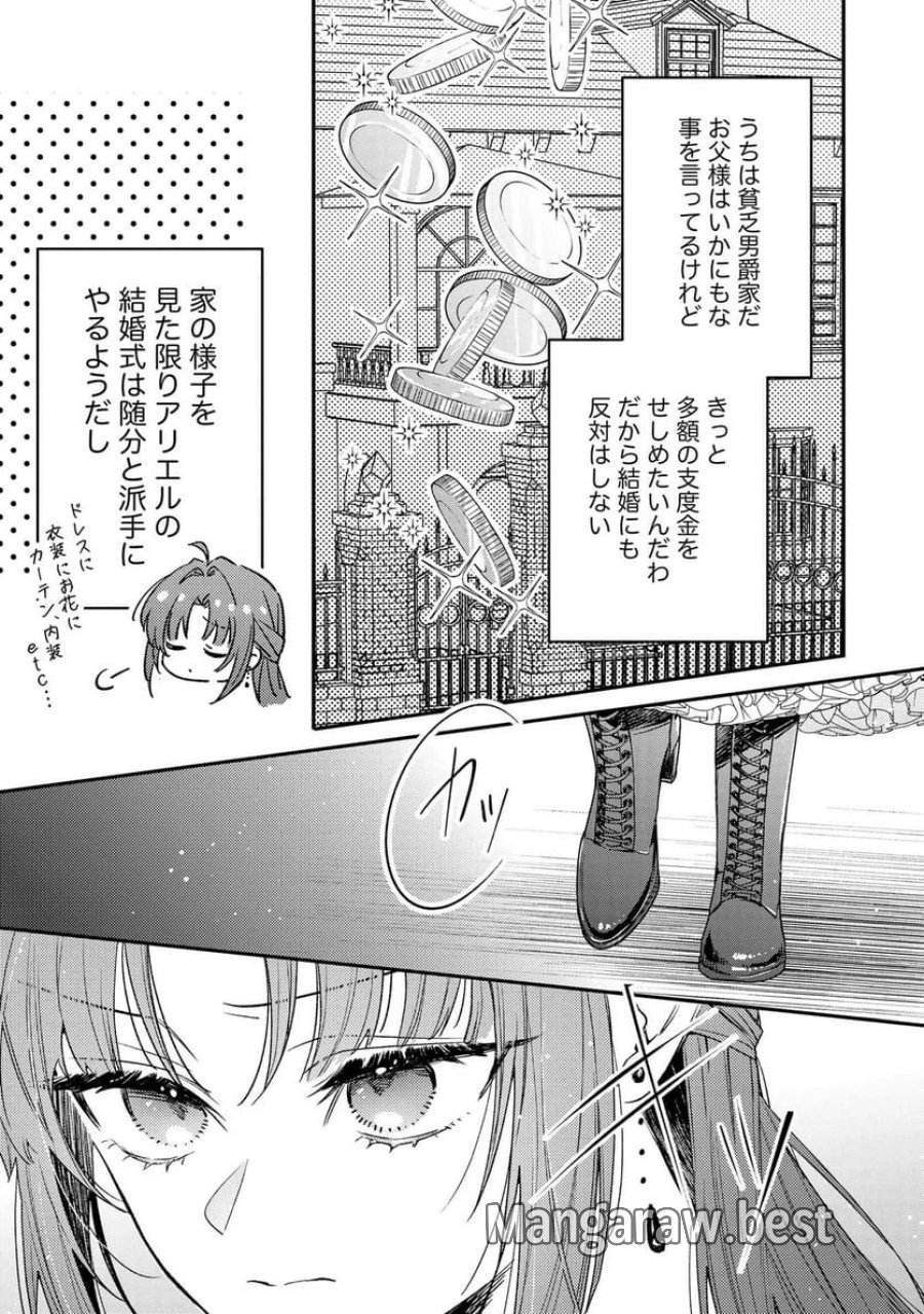 聖女様の逆ハーレムからあぶれた騎士様に熱烈に求愛されている件 第4話 - Trang 3