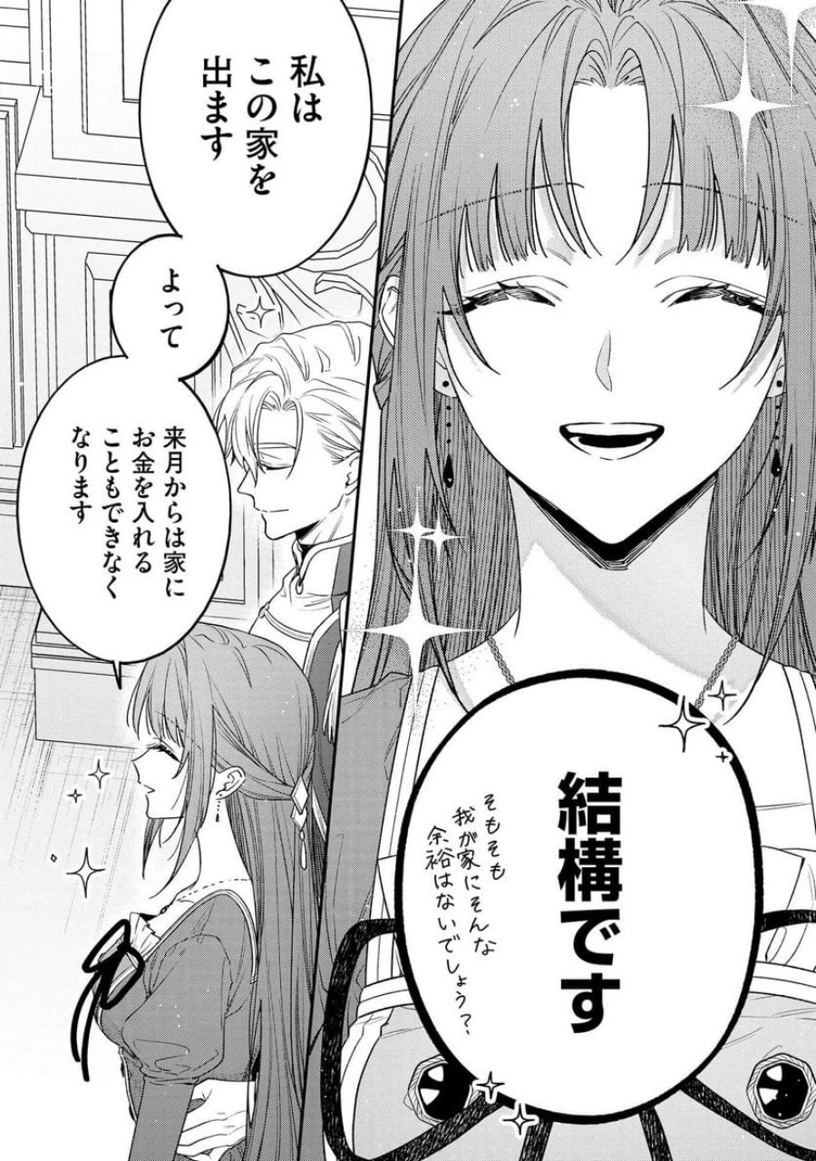 聖女様の逆ハーレムからあぶれた騎士様に熱烈に求愛されている件 第4話 - Trang 4