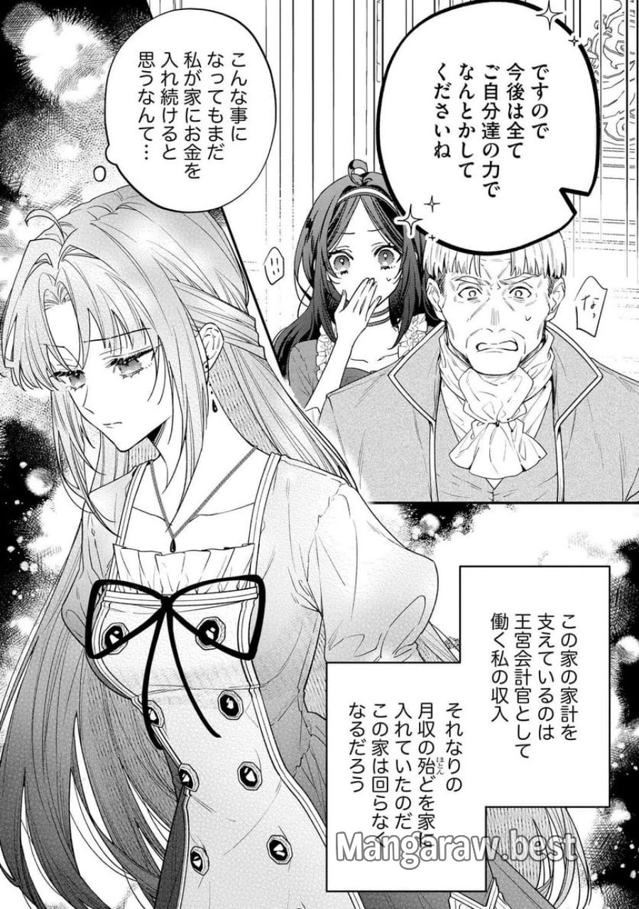 聖女様の逆ハーレムからあぶれた騎士様に熱烈に求愛されている件 第4話 - Trang 5