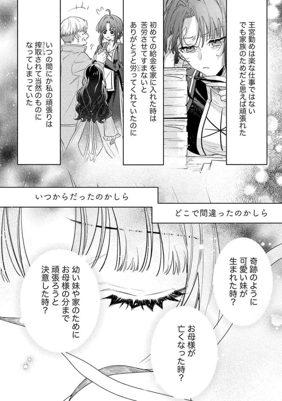 聖女様の逆ハーレムからあぶれた騎士様に熱烈に求愛されている件 第4話 - Trang 6