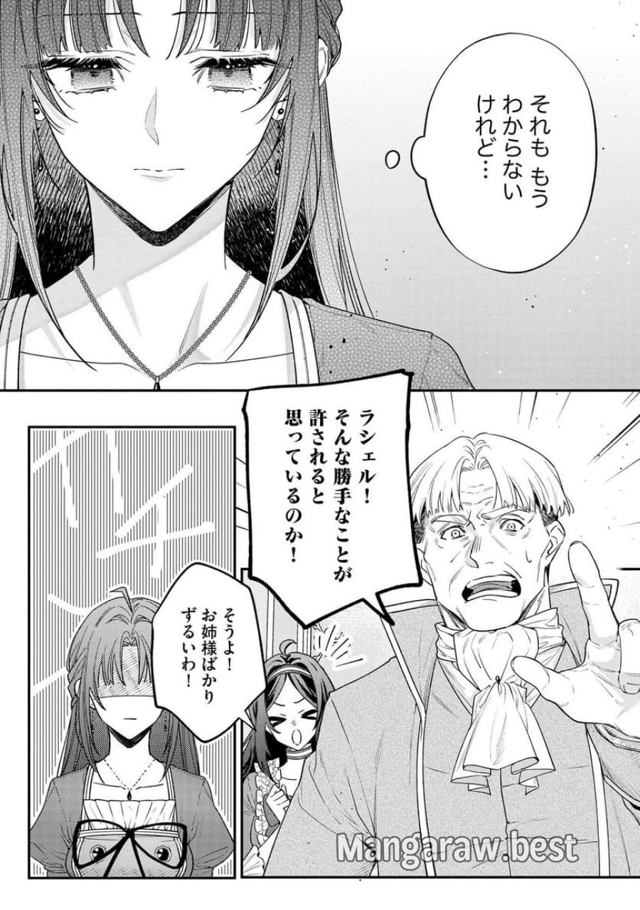 聖女様の逆ハーレムからあぶれた騎士様に熱烈に求愛されている件 第4話 - Trang 7