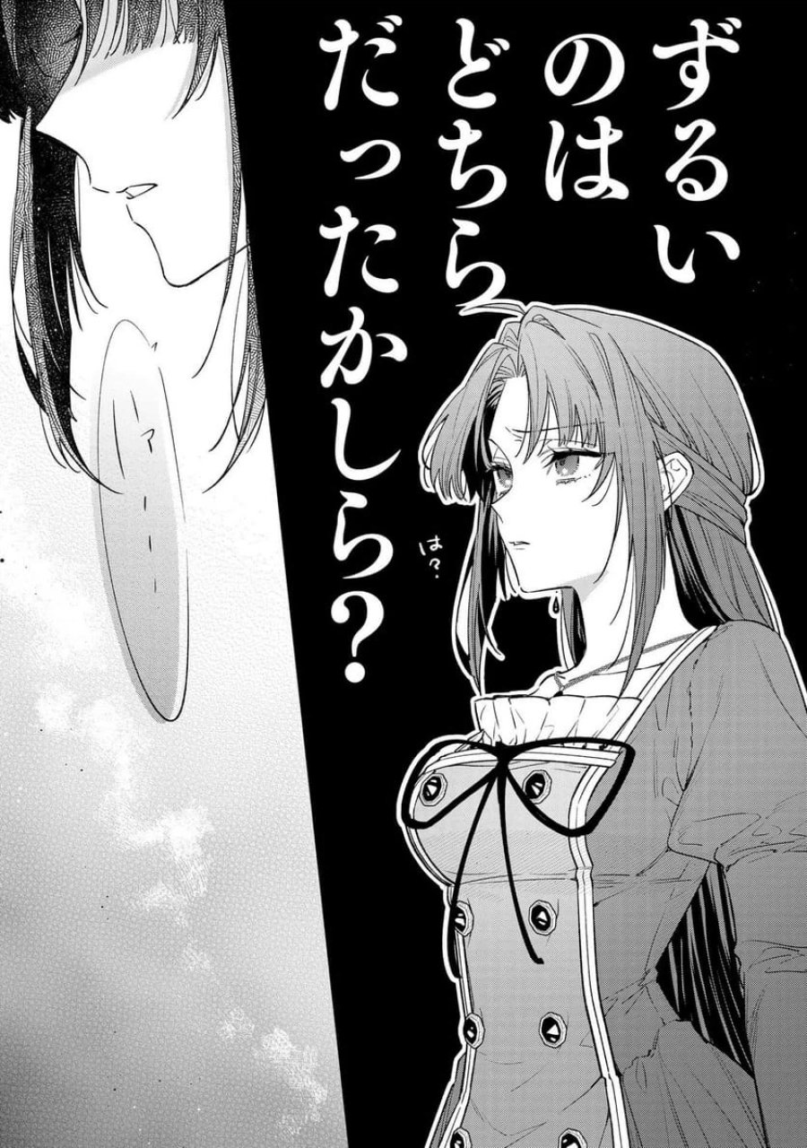 聖女様の逆ハーレムからあぶれた騎士様に熱烈に求愛されている件 第4話 - Trang 8