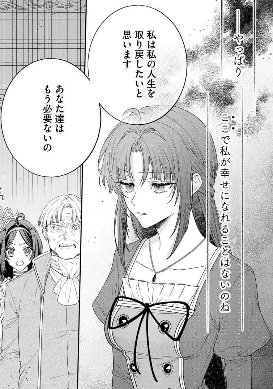 聖女様の逆ハーレムからあぶれた騎士様に熱烈に求愛されている件 第4話 - Trang 9