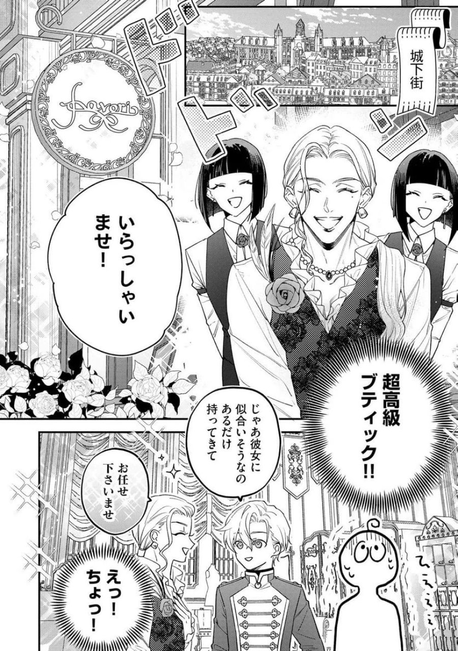 聖女様の逆ハーレムからあぶれた騎士様に熱烈に求愛されている件 第7話 - Trang 10