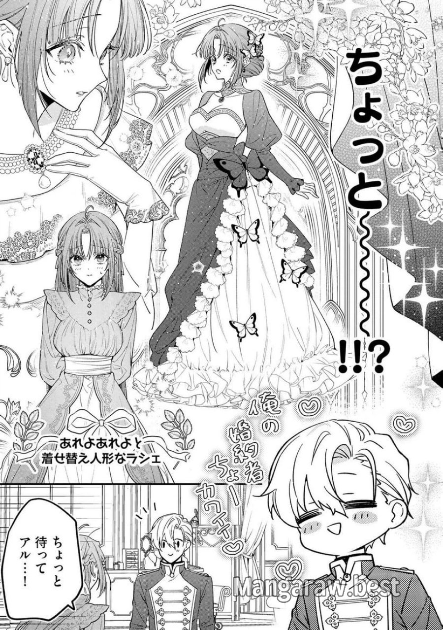 聖女様の逆ハーレムからあぶれた騎士様に熱烈に求愛されている件 第7話 - Trang 11