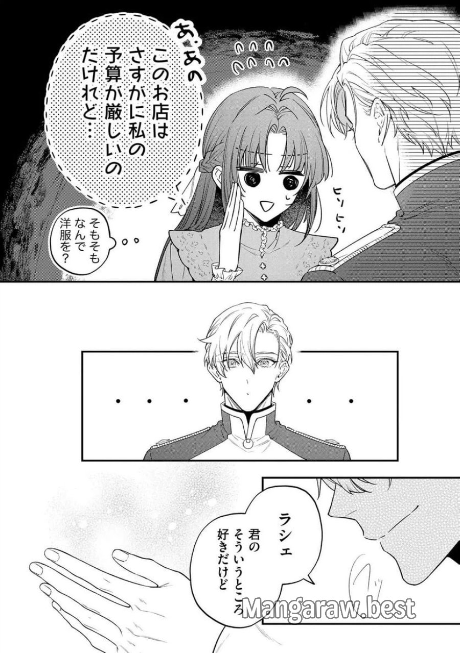 聖女様の逆ハーレムからあぶれた騎士様に熱烈に求愛されている件 第7話 - Trang 12