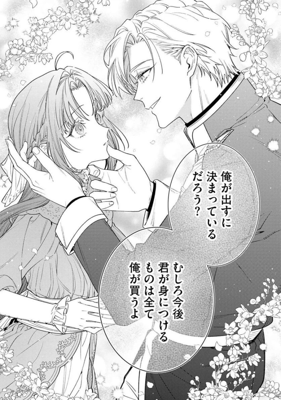 聖女様の逆ハーレムからあぶれた騎士様に熱烈に求愛されている件 第7話 - Trang 13