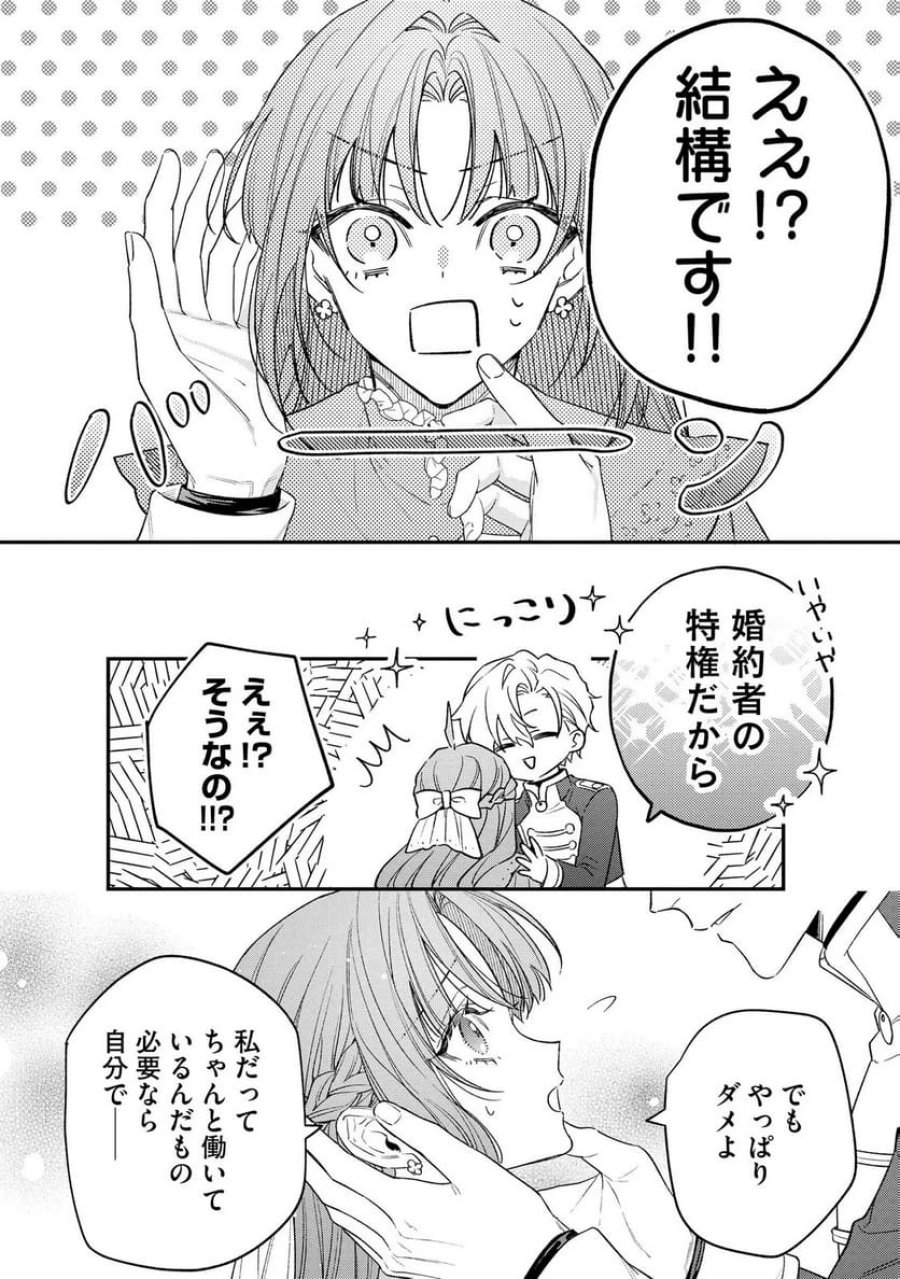 聖女様の逆ハーレムからあぶれた騎士様に熱烈に求愛されている件 第7話 - Trang 14