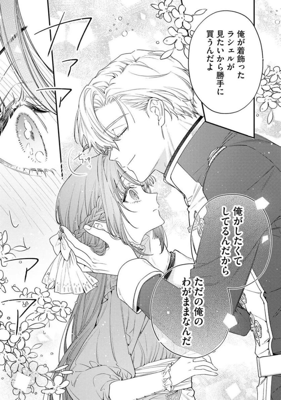 聖女様の逆ハーレムからあぶれた騎士様に熱烈に求愛されている件 第7話 - Trang 15